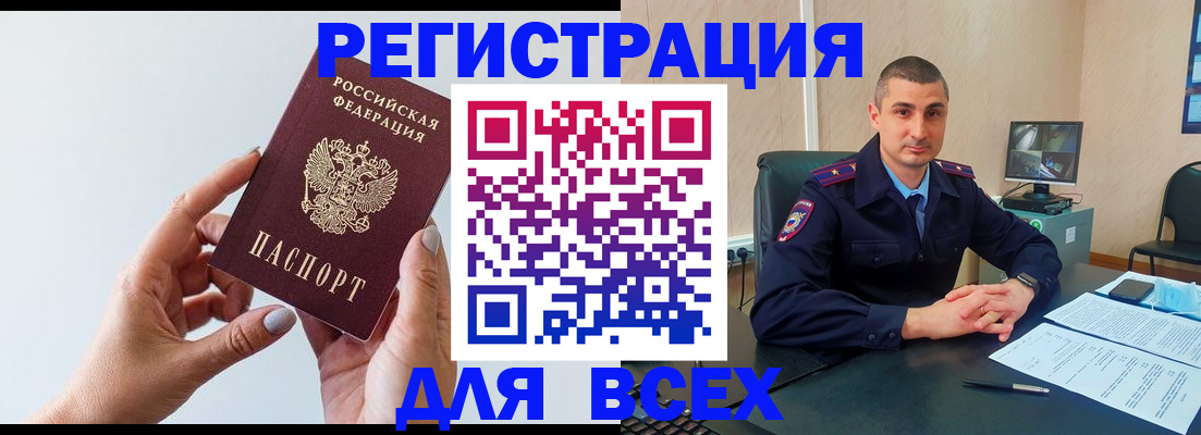 купить прописку в Яровом