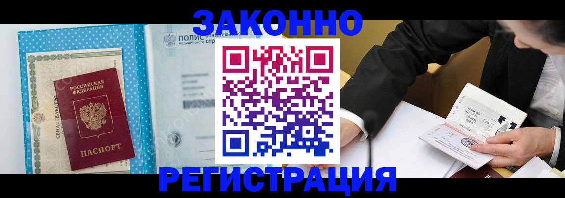 прописка регистрация в Яровом