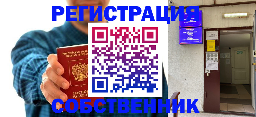 прописка ребенка в Яровом
