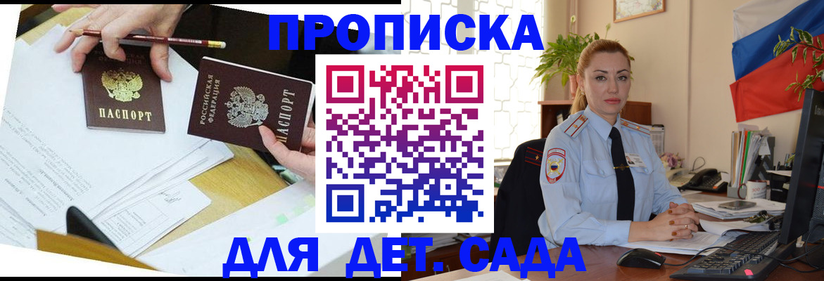 прописка 2025 в Яровом