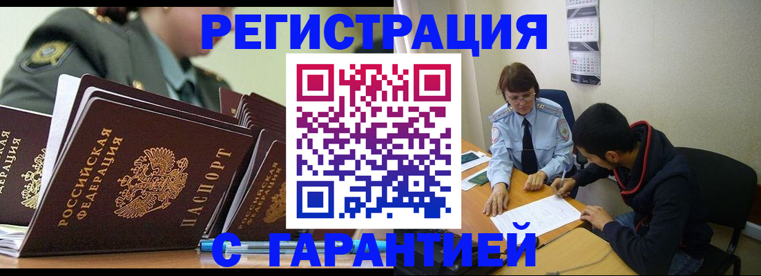 прописка законно в Яровом