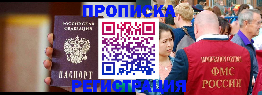 прописка законно в Яровом