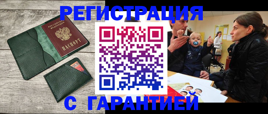 прописка паспорт в Яровом